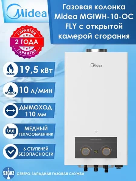 Газовая колонка MGIWH-10-OC FLY