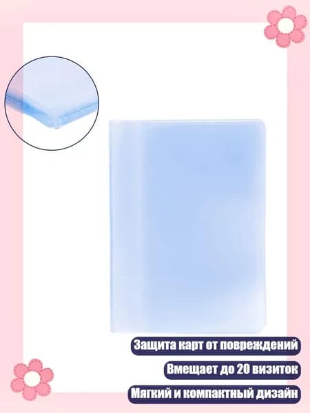 Прозрачный пластиковый держатель для карт, Синий