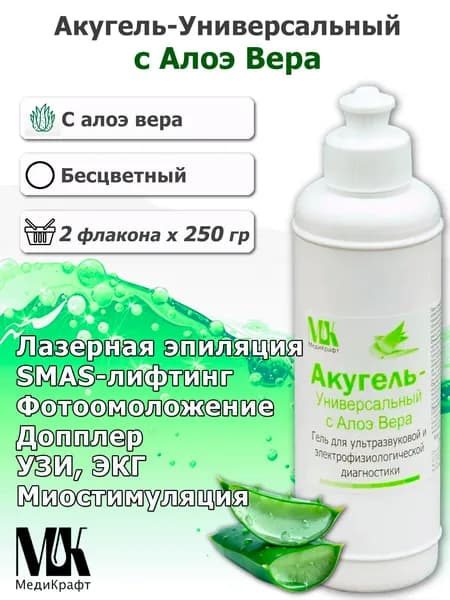 Гель Акугель-Универсальный с Алоэ Вера (Aloe Vera) 2 х 250 г для кавитации, RF-лифтинга, лазерной эпиляции, УЗИ, ЭКГ
