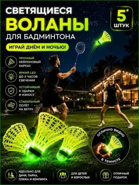Воланы 5 шт