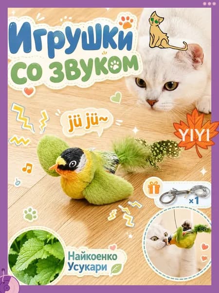 1 шт игрушки для кошек летающая птичка ,игрушка для кошек,подвесные дразнилки на резинке,