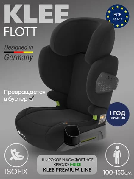 Детское автокресло KLEE FLOTT I-SIZE Diamond Black с подстаканником, 15-36 кг, группа 2/3, с изофикс, isofix, черное, превращается в бустер, повышенной комфортности