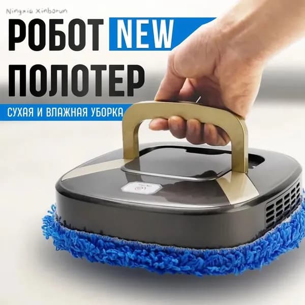 Робот для мойки окон робот_полотер, черный