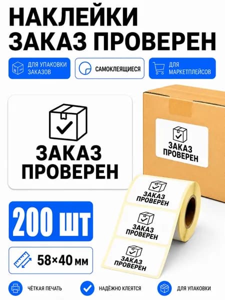 Этикетка для банок, бутылок, для контроля срока годности 5.8 x 4 см, 200 шт.