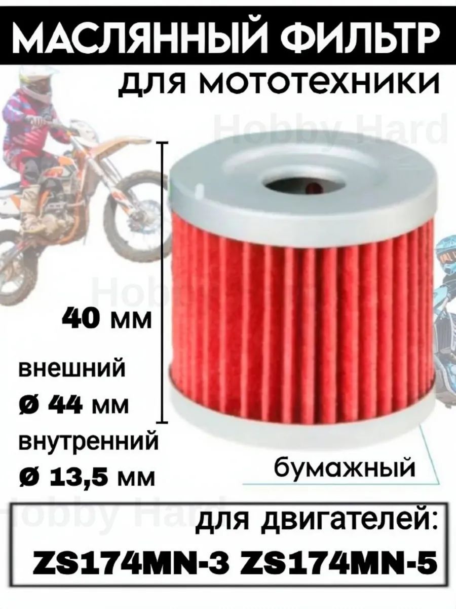 Фильтр масляный бумажный ZS174MN-3 ZS174MN-5
