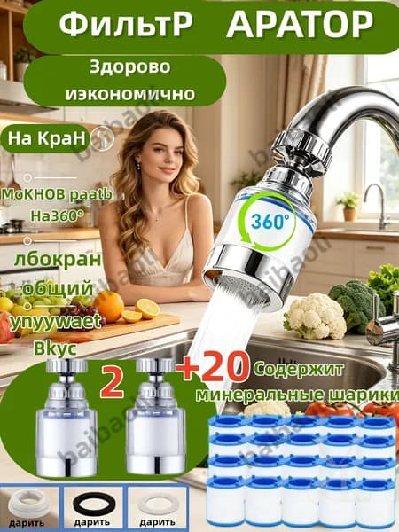 Фильтр для воды, насадка на кран водосберегающая и набор сменных картриджей