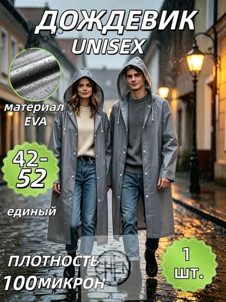 Дождевик