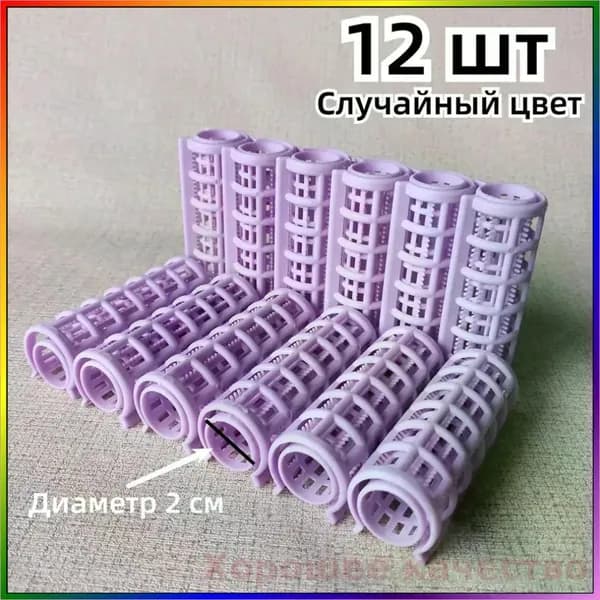 Бигуди, диаметр 20 мм, 10 шт