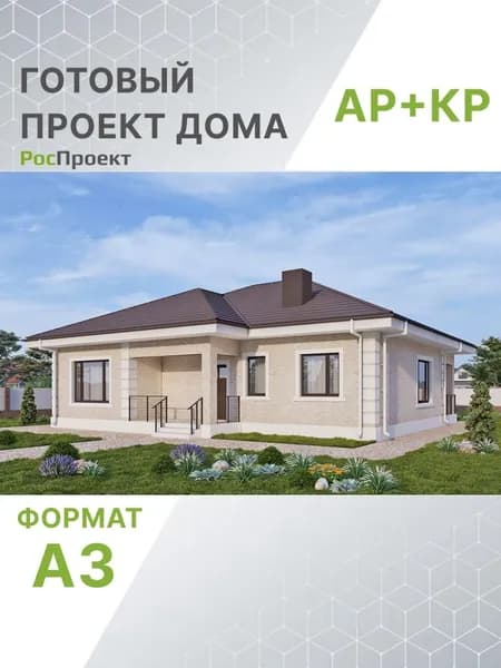 Проект RPg3484 - Одноэтажный дом с камином в гостиной, тремя спальнями и выходом на чердак (118 м2, 13м x14м)