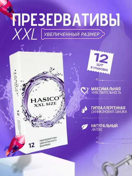 Презервативы HASICO Увеличенного размера XXL SIZE 12 штук