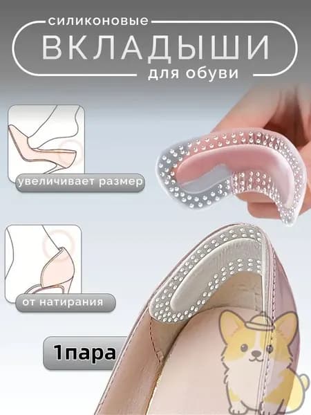 Вкладыш для обуви 1 шт