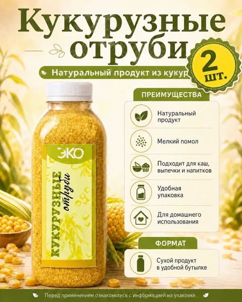 Кукурузные отруби "Эко-про", 2 шт по 450 г
