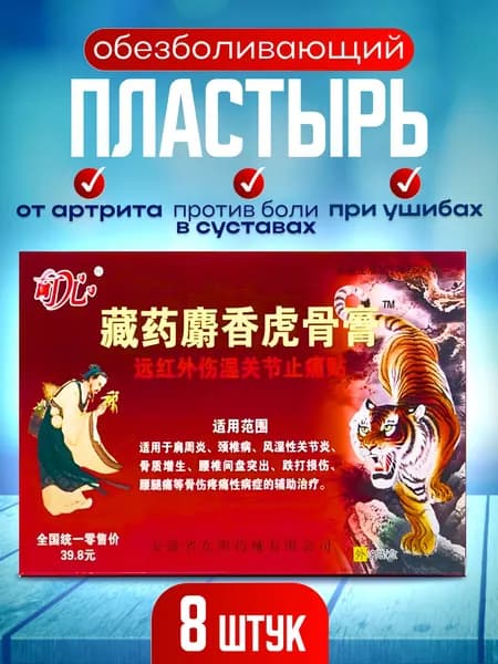 Пластырь для похудения