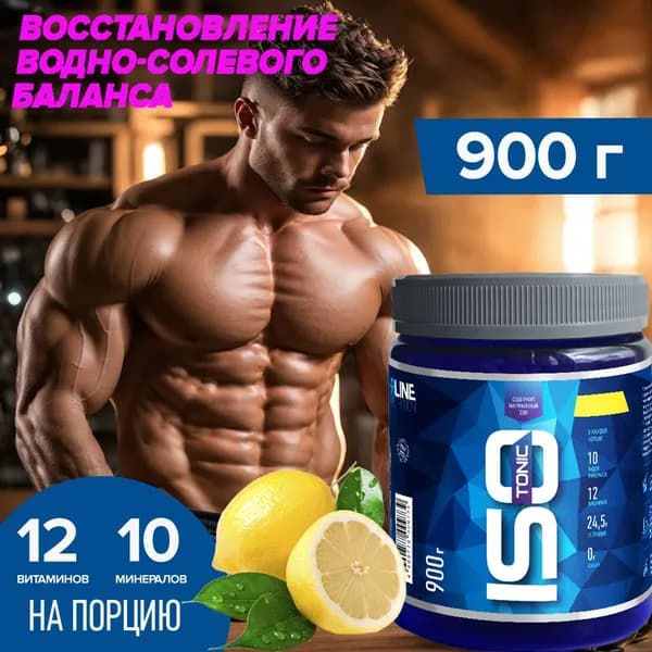 Изотоник Rline Isotonic лимон 900 г