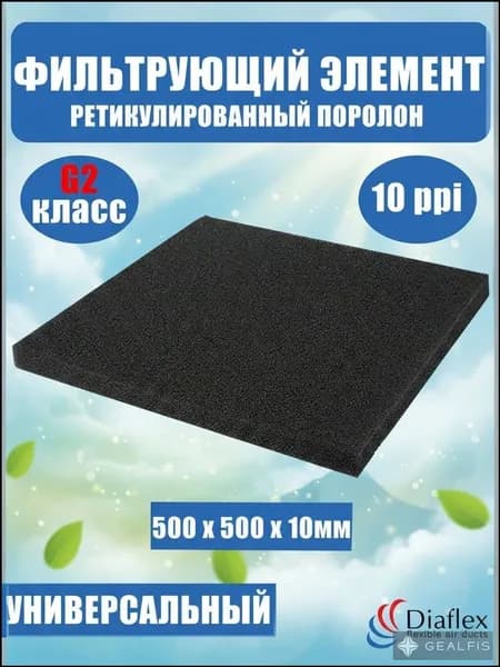 Фильтр воздушный, ретикулированный поролон ФВЭл-PPI-10/10-500-500-G2