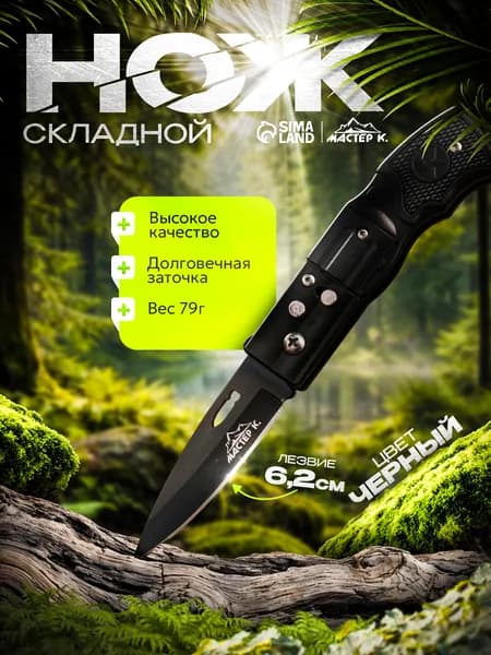 Складной нож, длинна лезвия 6,7 см