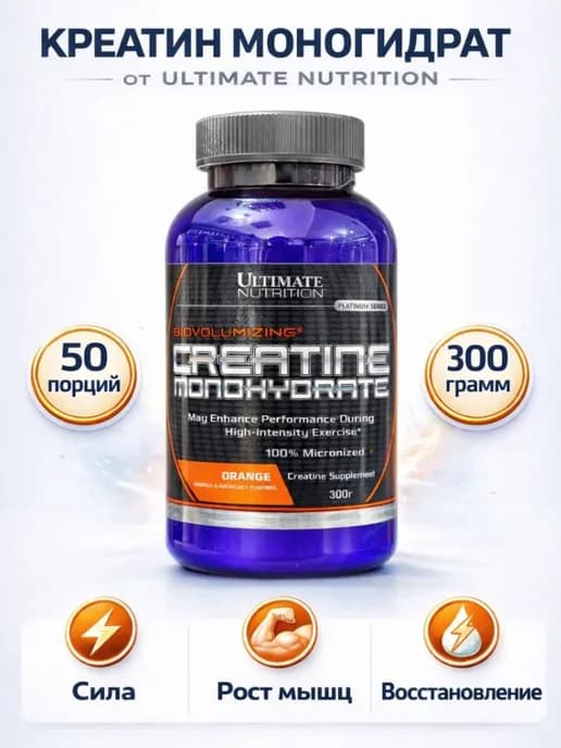 Creatine Monohydrate 300 грамм, креатин моногидрат