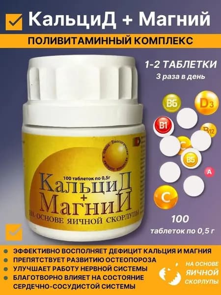 Кальцид магний таблетки 0,5г №100