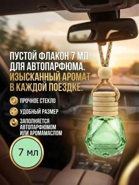 Флакон для автопарфюма подвесной зеленый кристалл , подвесной 7 мл