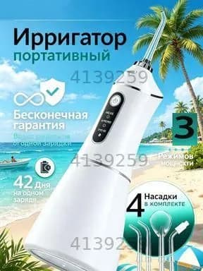 Ирригатор