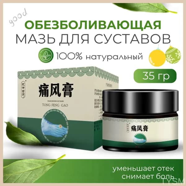 Эксклюзивный препарат для лечения tangyueshangmao2
