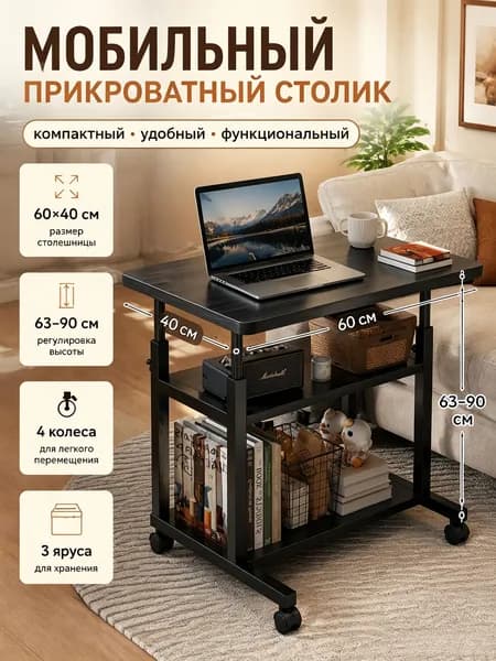 Столик для ноутбука, 59х39х90 см