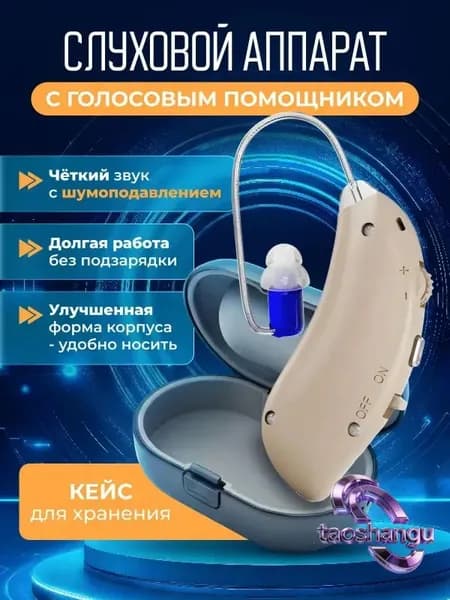 Слуховой аппарат Show Room GQ, цифровой усилитель слуха для пожилых и взрослых людей