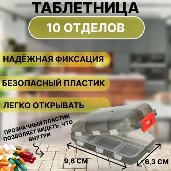 Таблетница