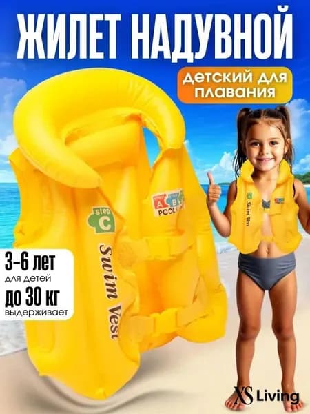 Спасательный жилет, размер: S