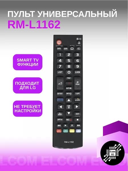 Пульт для LG RM-L1162 универсальный