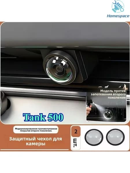 Tank 500 Защитный чехол для фотокамеры (2 шт.)