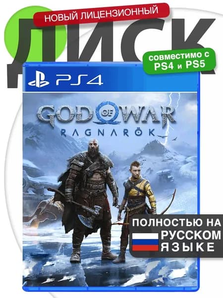 Игра PS4 God of War Ragnarok (Русская версия) Диск Год оф Вар Рагнарек для PlayStation 4, PlayStation 5