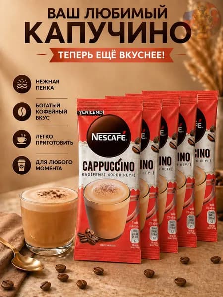НЕСКАФÉ Кофе растворимый 14г. 5шт.