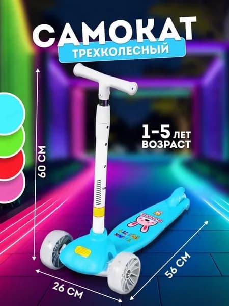 Самокат трехколесный детский, синий