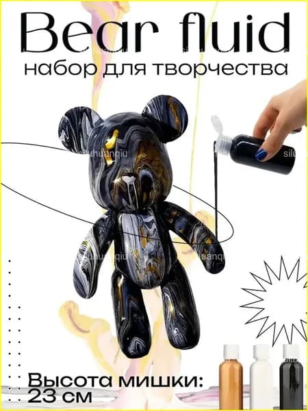 Набор для творчества Игрушка Медведь BearBrick 23 см для девочек, мальчиков и взрослых, краски флюид арт: Черный;золотой;белый-SLHQ