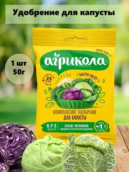 Удобрение для Капусты водорастворимое, 1шт, 50г