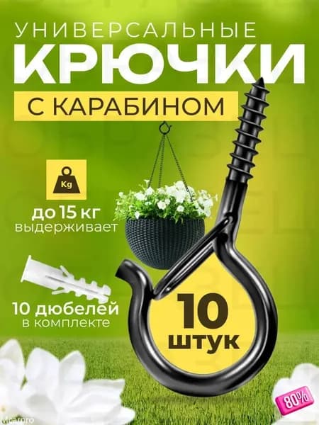 Кронштейн для балконных ящиков 10 шт