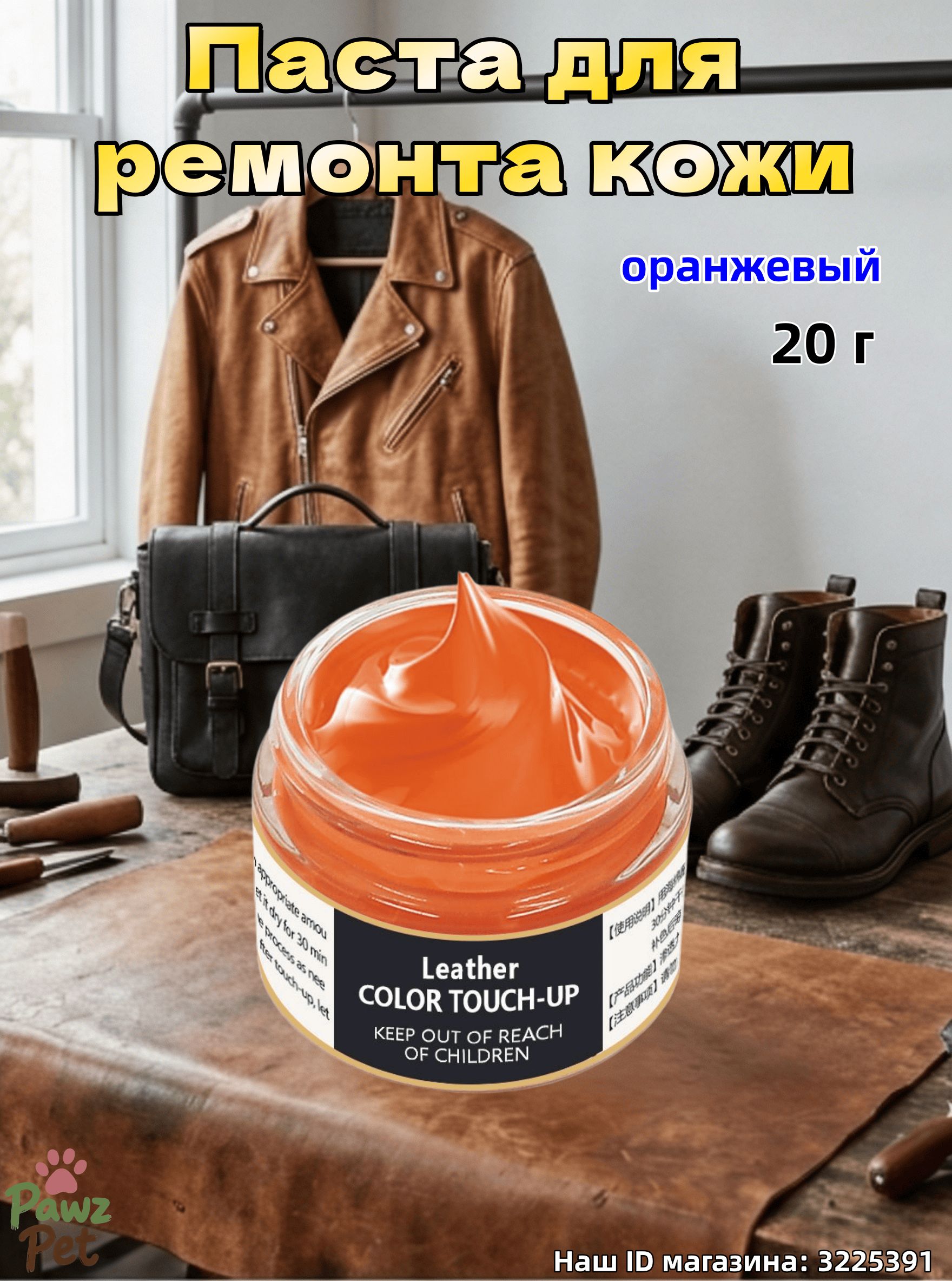 Кожа жидкая Паста, 20 мл