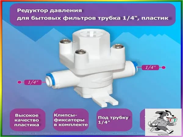 Пластиковый редуктор 1/4 дюйма, бестселлер для бытовой фильтрации давления