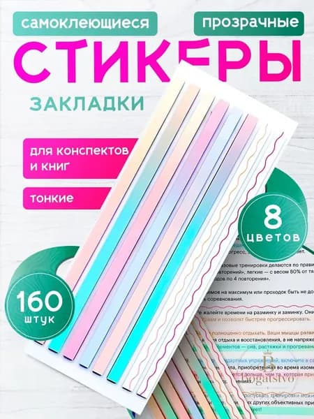 Стикеры, листов: 180