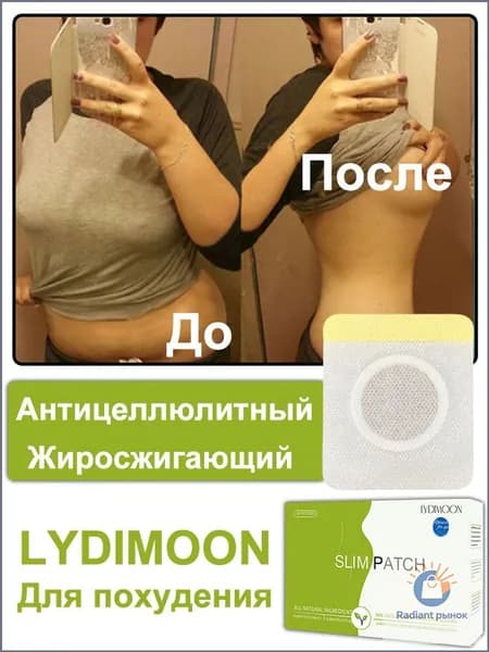 Hаклейки на пупок для похудения, жиросжигающие, снижение аппетита, обмен веществ, сжигание жира, эффективно уменьшает жировые отложения на животе, борется с отеками