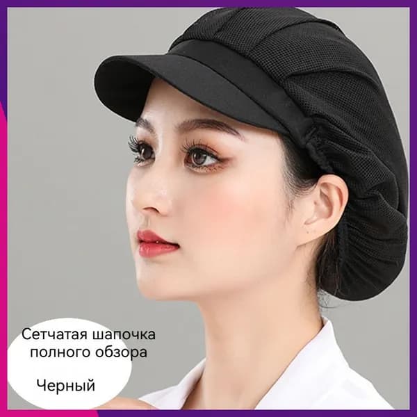 Гигиеническая шапочка для пищевого производства с козырьком