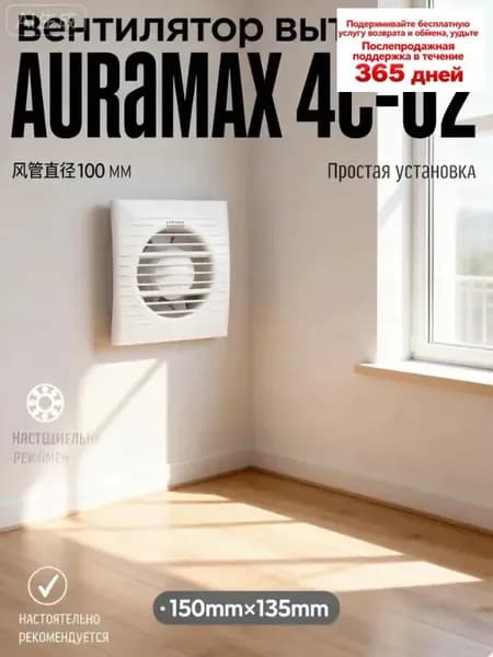 Вентилятор вытяжной Auramax 4C-02, D 100 мм, с обратным клапаном, с шнуровым выключателем