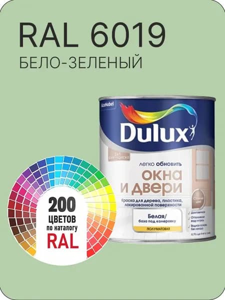 Краска Dulux Окона и Двери дерево пластик цвет бело зеленый Ral 6019 0.8 л.