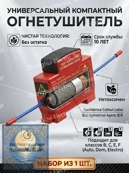 Огнетушитель автомобильный аэрозольный ORRO подкапотный, автоматический самосрабатывающий для авто и дома, 1 шт.