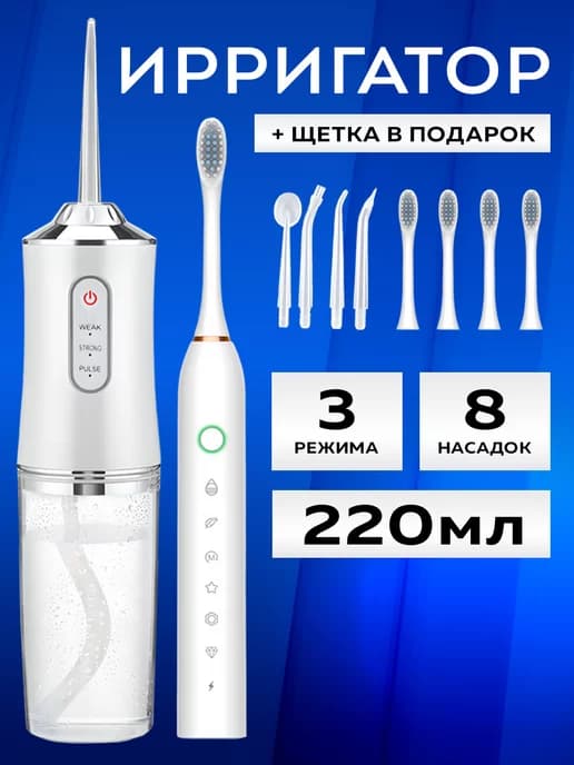 Ирригатор для зубов портативный (с насадками в комплекте)