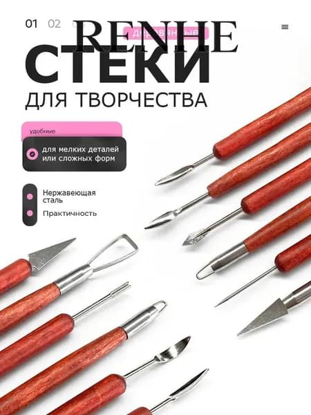 Инструмент для лепки