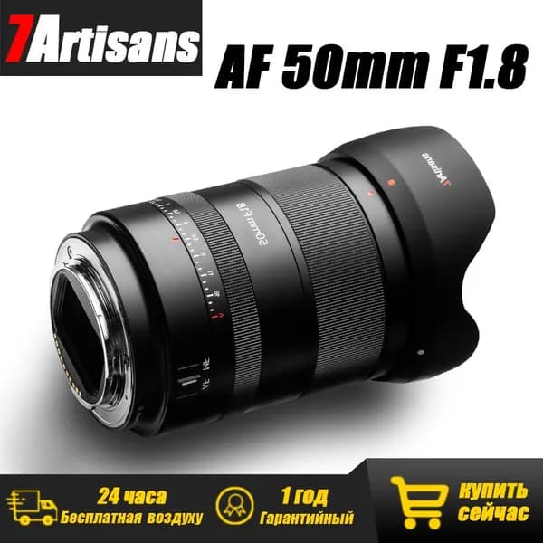 7Artisans Объектив  AF 50mm F1.8 для Nikon Z Mount STM Автофокус Полнокадровый Большая диафрагма
