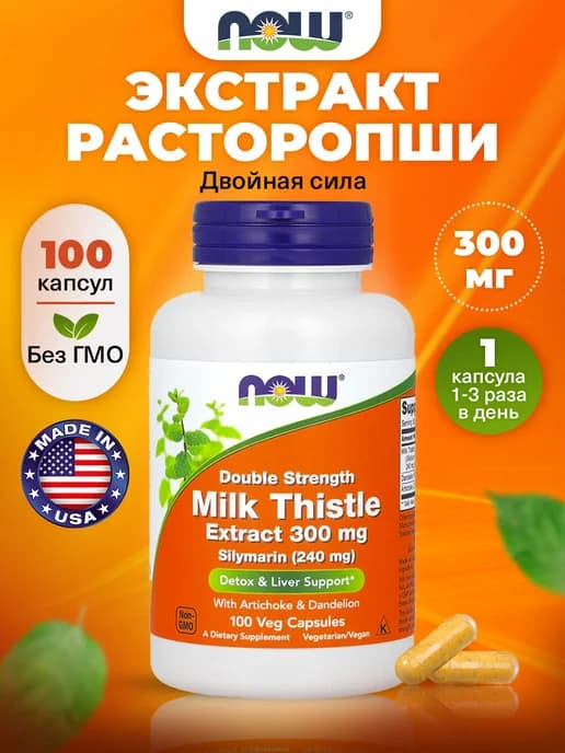 Расторопша для печени Milk Thistle 300 мг, Силимарин 240 мг