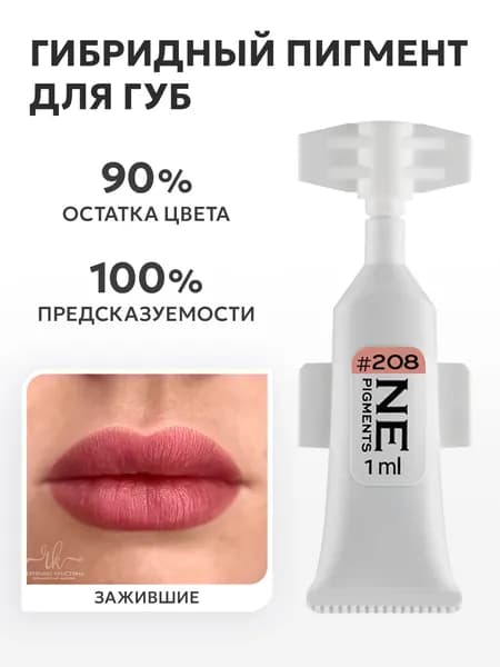 NE Pigments Пигмент для татуажа и перманентного макияжа губ #208 Персик, Монодоза 1 мл